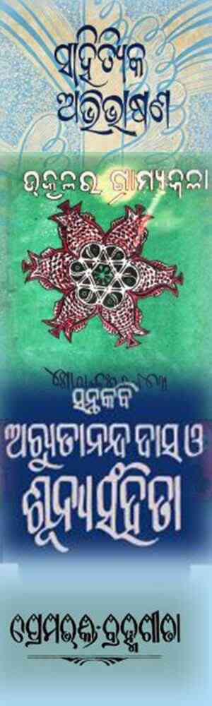 odia-bibhaba-treasure-trove-of-things-odia